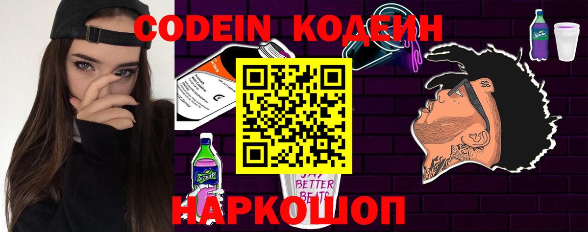 Нефтеюганск  Кодеиновый сироп Lean Purple Drank  Codein напиток Lean (лин)  Вход с VPN 