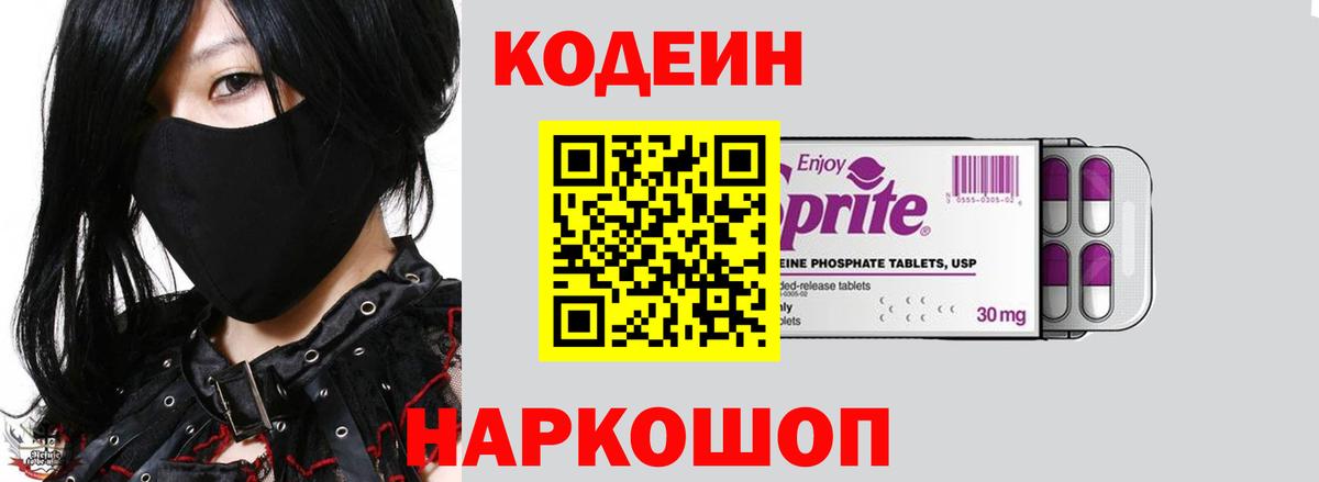 Кодеиновый сироп Lean Purple Drank Нефтеюганск