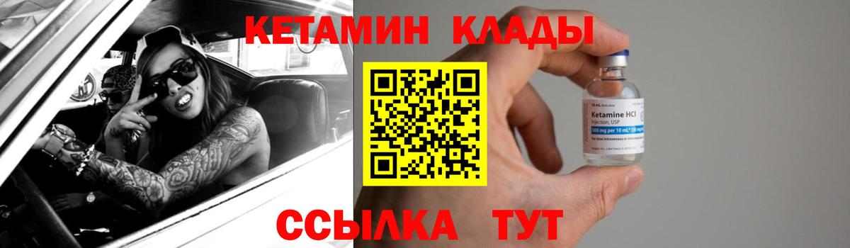 Нефтеюганск  КЕТАМИН VHQ  Вход с VPN 